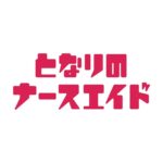 Rina Kawaei Instagram - 来年1月期水曜ドラマ 「となりのナースエイド」 病院の縁の下の力持ち ナースエイド(看護助手)が主人公です！ 頑張ります☺️お楽しみに🫶🏻 @tonari_ntv