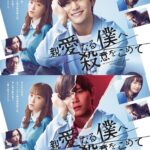 Rina Kawaei Instagram - ポスター解禁✌︎ 10月5日までもう少し！ 楽しみに待っていてくださいね☺︎