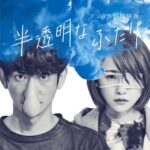 Rina Kawaei Instagram - 半透明なふたり YouTubeにて絶賛公開中です！ まだ観れてない方、ぜひご覧下さい🎥