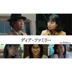 Rina Kawaei Instagram - 映画「ディア・ファミリー」 6月14日公開です🎥 三姉妹の長女、奈美役を演じさせていただきました！ 家族が起こした奇跡の実話です。 来年、ぜひ映画館でご覧ください😌
