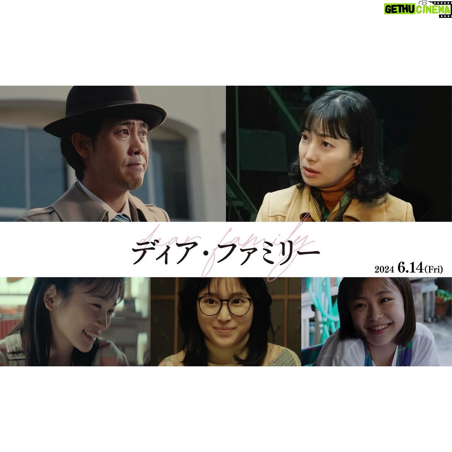 Rina Kawaei Instagram - 映画「ディア・ファミリー」 6月14日公開です🎥 三姉妹の長女、奈美役を演じさせていただきました! 家族が起こした奇跡の実話です。 来年、ぜひ映画館でご覧ください😌