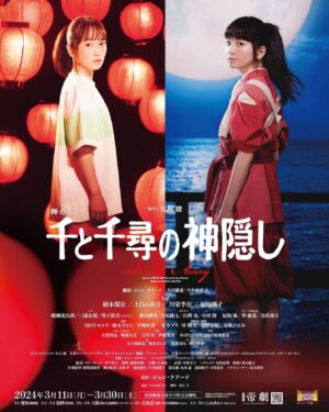 Rina Kawaei Instagram - 舞台「千と千尋の神隠し」
ビジュアルが公開されました☺︎
精一杯頑張ります🤝🏻