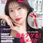 Rino Sashihara Instagram - みなさん！ 本日発売のMAQUIAはもうチェックしましたか？ 表紙を担当しています🙋‍♀️ こちらすごいのが、付録！ Ririmewのリップが現品そのままついてきます！ ということは約半額！？😂 カラーは通常版がパピーレッド。 潤い多めの華やかカラーです！ そして増刊にはシナモンナッツ。 おしゃれカラーで人気な色です☺️ 皆さんはどっちを選びましたか？聞かせてください💄