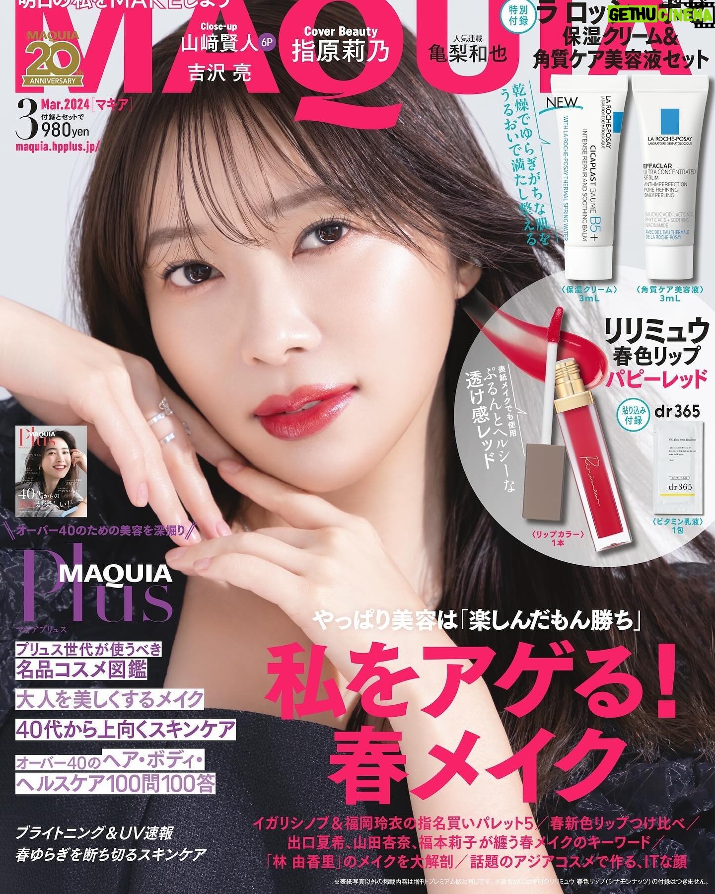 Rino Sashihara Instagram - みなさん! 本日発売のMAQUIAはもうチェックしましたか? 表紙を担当しています🙋♀️ こちらすごいのが、付録! Ririmewのリップが現品そのままついてきます! ということは約半額!?😂 カラーは通常版がパピーレッド。 潤い多めの華やかカラーです! そして増刊にはシナモンナッツ。 おしゃれカラーで人気な色です☺️ 皆さんはどっちを選びましたか?聞かせてください💄
