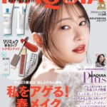 Rino Sashihara Instagram - みなさん！ 本日発売のMAQUIAはもうチェックしましたか？ 表紙を担当しています🙋‍♀️ こちらすごいのが、付録！ Ririmewのリップが現品そのままついてきます！ ということは約半額！？😂 カラーは通常版がパピーレッド。 潤い多めの華やかカラーです！ そして増刊にはシナモンナッツ。 おしゃれカラーで人気な色です☺️ 皆さんはどっちを選びましたか？聞かせてください💄