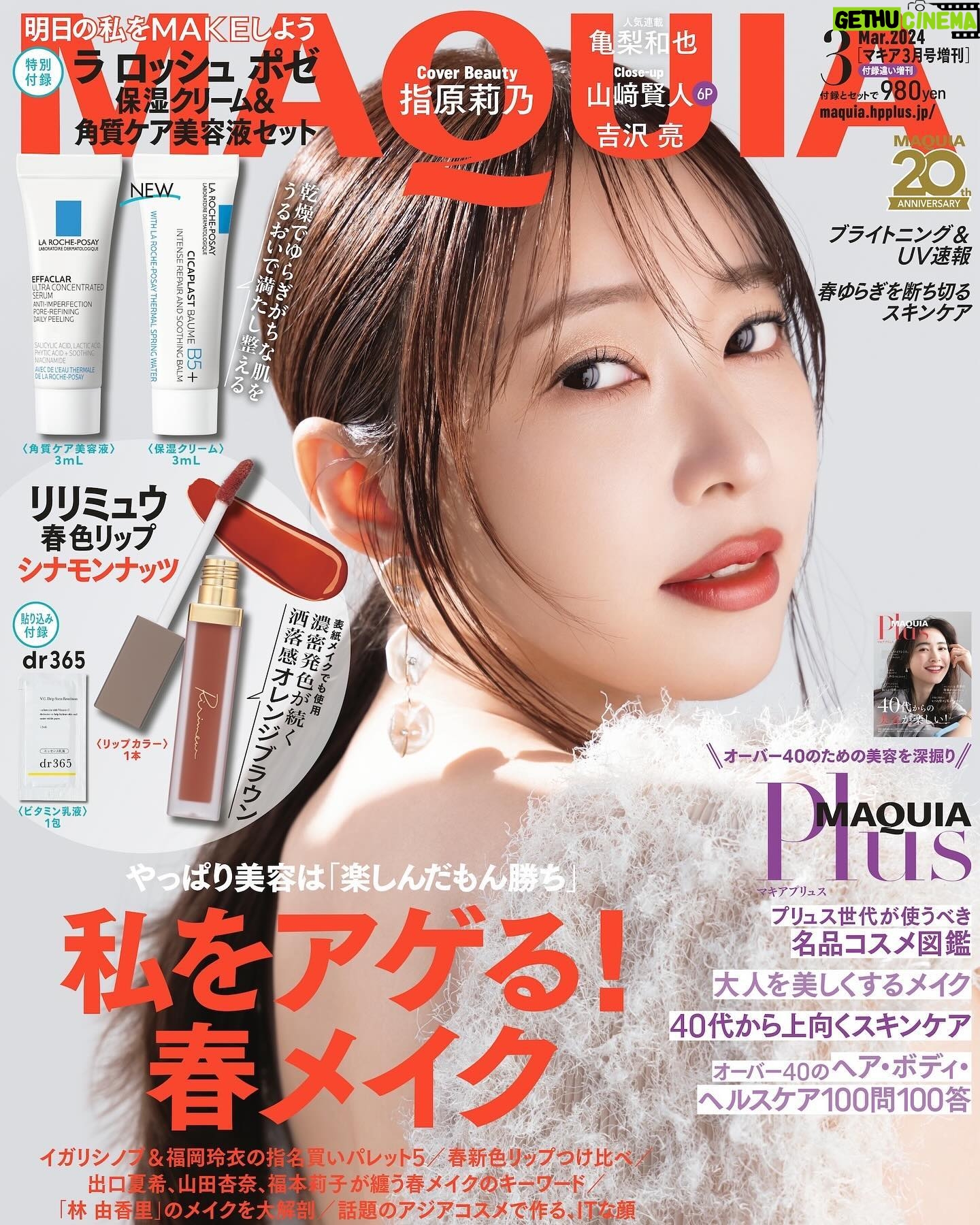 Rino Sashihara Instagram - みなさん! 本日発売のMAQUIAはもうチェックしましたか? 表紙を担当しています🙋♀️ こちらすごいのが、付録! Ririmewのリップが現品そのままついてきます! ということは約半額!?😂 カラーは通常版がパピーレッド。 潤い多めの華やかカラーです! そして増刊にはシナモンナッツ。 おしゃれカラーで人気な色です☺️ 皆さんはどっちを選びましたか?聞かせてください💄