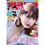 Risa Yukihira Instagram - 本日発売のスピリッツ表紙を飾らせていただきました🫧 ぜひコンビニや書店でチェックしてください(*^ω^*)