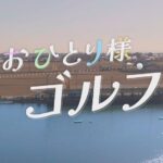Risa Yukihira Instagram - テレビ東京「おひとり様ゴルフ」 本日26:05〜放送です📺 TVer、GYAO、ネットもテレ東での見逃し配信もあります☺︎ ぜひみてね！！