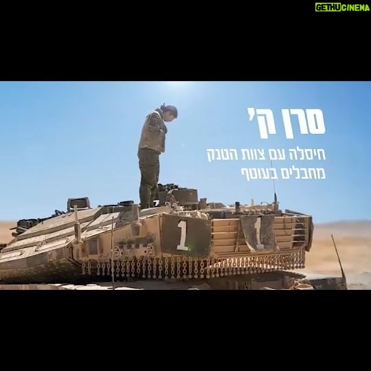 Rotem Sela Instagram - תדע כל אם עבריה כי הפקידה גורל בניה ובנותיה בידי מפקדות הראויות לכך ❤️
