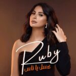 Ruby Instagram – اغنية ‫#عسل_ياناس‬ دلوقتى علي يوتيوب وكل منصات الموسيقي ✨اللينك فى البايو
كل سنة و أنتوا طيبين🎊