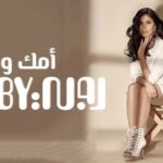 Ruby Instagram – ‎استنوا اغنيتى الجديده #أمك_و_أبوك كامله على قناتي على اليوتيوب 🤩🤩 يوم الاثنين الجاى ٢ أغسطس. 
‎#روبى #ruby

Produced by: @rasheedypro