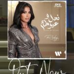 Ruby Instagram - ماتبقاش #ندل_وعيوطة بوظت سمعة الأندال 😜 جديد روبي ندل وعيوطة من مسلسل: #زوجة_واحدة_لا_تكفي كلمات: منة القيعي الحان: عطار توزيع: احمد طارق يحيي - اسماعيل نصرت توزيع جميع أنحاء العالم: ورنر ميوزيك اسمعوها الان على يوتيوب وجميع المنصات