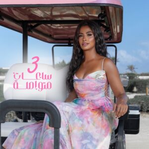 Ruby Instagram - #٣ساعات_متواصلة قريبا
#روبي