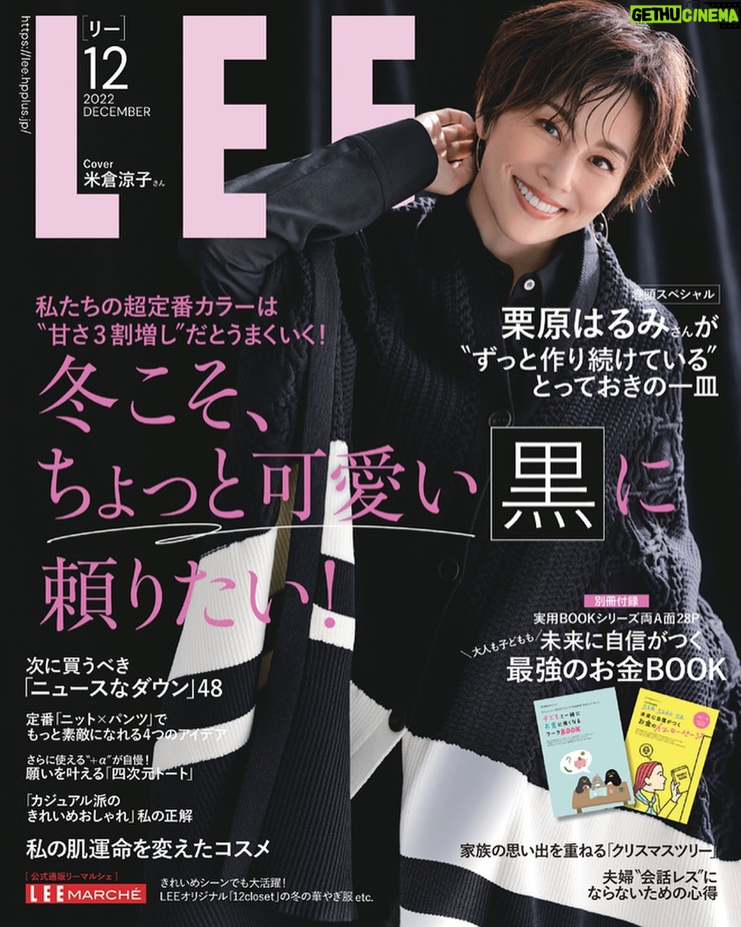 Ryoko Yonekura Instagram - 今日『LEE 』12月号が発売されます 久しぶりに表紙&インタビューでお世話になりました! 今私が感じる事、今まで感じてきた事色々語っておりますっ 人間って年を重ねる事によって考え方も少しずつ変化するかも…と。 今まで『白』は私にとって清潔さ、潔さ、だったけどこのところ安心感、リラックス効果に変化してる気もします! お時間あったら手に取ってみて下さいね! 写真はせっかくなのでアザーカットをどうぞ! December issue of LEE is out today! Thank you LEE – been a while since I've done the cover & interview! We talked extensively about my current and past feelings! And about how people tend to gradually shift their mindset as they grow older… Like for me – white used to mean cleanliness and purity, but recently I find the color being more reassuring and relaxing! Thanks for checking it out! And just for you – the other cut! @magazinelee #magazinelee #leeweb #LEE12月号