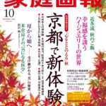 Ryoko Yonekura Instagram - いつもお世話になっている家庭画報さんの10月号で またまたお世話になりました‼️ 今回は整形外科の名医、出沢明先生との対談です 皆さんも気になるであろう腰痛についてお話を伺いました！ ぜひ手に取ってみてください^ ^ Once again I am honored to be in the October issue of Katei Gaho‼️ This time it's an interview with the renowned orthopedic surgeon Dr. Akira Dezawa. We talked about back pain, something you may also be interested in! Please pick up a copy ^ ^ @kateigaho #家庭画報 #世界文化社 #出沢明 先生