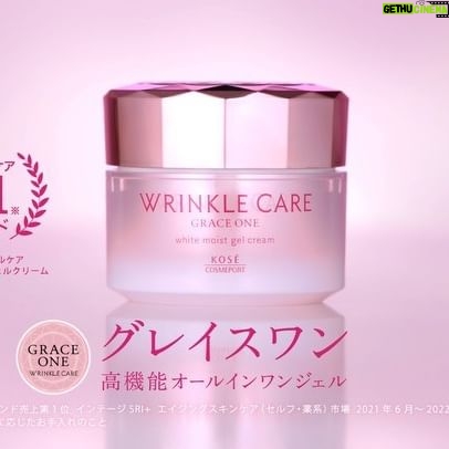 Ryoko Yonekura Instagram - . シワ改善とシミ予防が ひとつになった 新しい「グレイス ワン リンクルケア」✨ 皆さんぜひよろしくお願いしますっ Wrinkle Improvement and Blemish Prevention in One – The new "Grace One Wrinkle Care"✨ Thank you for loving this new product! #コーセーコスメポート #グレイスワンリンクルケア #ホワイトモイストジェルクリーム #オールインワンジェル