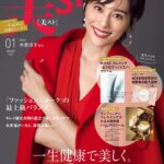 Ryoko Yonekura Instagram - 今日発売の 『美ST』1月号でお世話になりました！ 今回のインタビューでは 私の苦手分野のお話がたくさんありました！ でもそのお陰でこの機会に違う方面から自分と向き合う時間を頂けて感謝です^_^ そして今回表紙が2パターンあるみたい😘 お時間あれば是非！ ⁡ ⁡ Thank you Be-Story – and its January issue is out today! In the interview we talked at length about things I’m not great at – and I’m grateful for the oportunity to face myself from a different perspective ^_^ Also, there seems to be two different covers to this issue 😘 Hope you all enjoy! ⁡ @be_story_official #美st