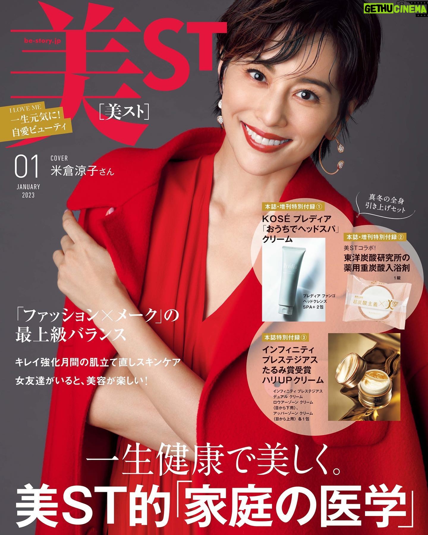Ryoko Yonekura Instagram - 今日発売の 『美ST』1月号でお世話になりました! 今回のインタビューでは 私の苦手分野のお話がたくさんありました! でもそのお陰でこの機会に違う方面から自分と向き合う時間を頂けて感謝です^_^ そして今回表紙が2パターンあるみたい😘 お時間あれば是非! Thank you Be-Story – and its January issue is out today! In the interview we talked at length about things I’m not great at – and I’m grateful for the oportunity to face myself from a different perspective ^_^ Also, there seems to be two different covers to this issue 😘 Hope you all enjoy! @be_story_official #美st