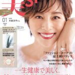 Ryoko Yonekura Instagram - 今日発売の 『美ST』1月号でお世話になりました！ 今回のインタビューでは 私の苦手分野のお話がたくさんありました！ でもそのお陰でこの機会に違う方面から自分と向き合う時間を頂けて感謝です^_^ そして今回表紙が2パターンあるみたい😘 お時間あれば是非！ ⁡ ⁡ Thank you Be-Story – and its January issue is out today! In the interview we talked at length about things I’m not great at – and I’m grateful for the oportunity to face myself from a different perspective ^_^ Also, there seems to be two different covers to this issue 😘 Hope you all enjoy! ⁡ @be_story_official #美st