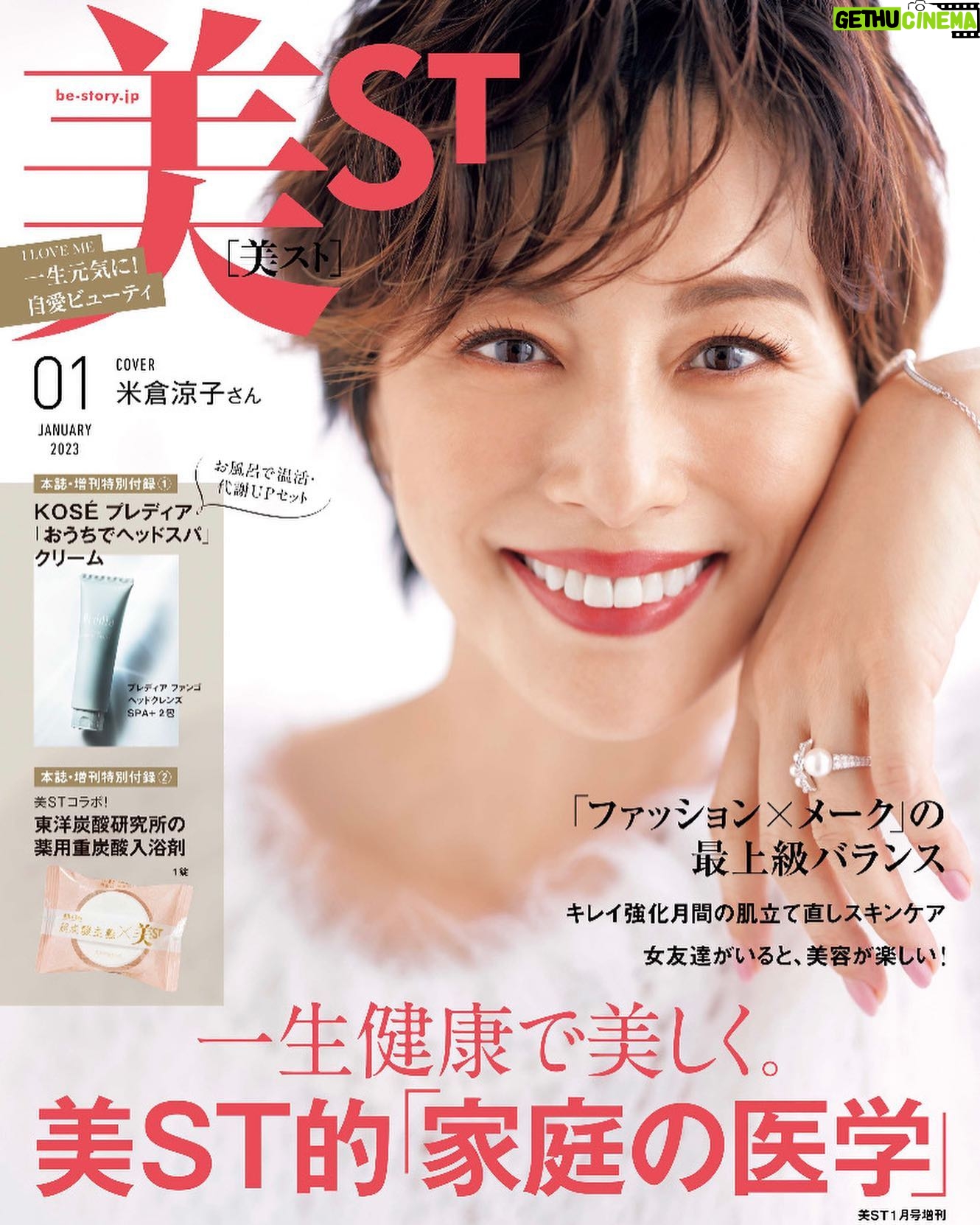 Ryoko Yonekura Instagram - 今日発売の 『美ST』1月号でお世話になりました! 今回のインタビューでは 私の苦手分野のお話がたくさんありました! でもそのお陰でこの機会に違う方面から自分と向き合う時間を頂けて感謝です^_^ そして今回表紙が2パターンあるみたい😘 お時間あれば是非! Thank you Be-Story – and its January issue is out today! In the interview we talked at length about things I’m not great at – and I’m grateful for the oportunity to face myself from a different perspective ^_^ Also, there seems to be two different covers to this issue 😘 Hope you all enjoy! @be_story_official #美st