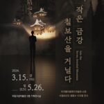 Ryu Jun-yeol Instagram - “한미 양국의 관객들이 예술과 디지털 기술을 매개로 북한의 명산에서 만나는 특별한 프로젝트에 참여하게 되어 영광입니다. 새로운 곳을 여행하는 것을 좋아하는 저에게 칠보산도를 탐험하는 임형수 역할은 더욱 특별한 경험이었습니다. 그토록 그리던 아름다운 풍경을 마침내 마주했을 때의 감동과 설렘을 함께 느껴보시길 바랍니다.” “It is an honor to participate in this groundbreaking project that brings together audiences from the United States and South Korea through art and digital technology in the majestic mountains of North Korea. As an avid traveler, the role of Im Hyeong-soo exploring Chilbosan Island was an extraordinary experience. I hope you will join me in feeling the excitement and awe I felt when I finally encountered the breathtaking landscape I had longed to see.