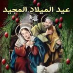 Sabrien Instagram - عيد ميلاد مجيد وسنه سعيده علي مصر والعالم وكل اخواتي واصدقائي كل سنه واحنا بخير