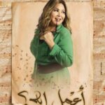 Sabrien Instagram - مسلسل #اعمل_ايه يوم السبت الساعة ٨ مساءً علي DMC