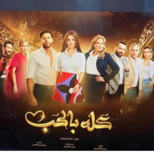 Sabrien Instagram - #كله_بلحب #رمضان٢٠٢١