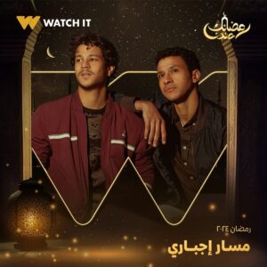 Sabrien Instagram - انتظروا مسلسل #مسار_إجباري على #WATCHIT 🌙😍

#رمضانك_عندنا
متوفر في جميع أنحاء العالم
@ahmedmdash
@essam__omar
@sabrienofficial
@basmaofficial_
@roshdy_elshamy
@mayelghety
@jorybakrofficial
@yasminaelabd_
@nourmahmoud112
@officialmohsenmansour
@nourineabouseada