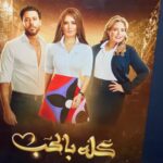 Sabrien Instagram – #كله_بلحب #رمضان٢٠٢١