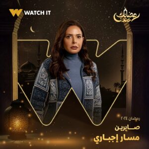 Sabrien Instagram - انتظروا مسلسل #مسار_إجباري على #WATCHIT 🌙😍

#رمضانك_عندنا
متوفر في جميع أنحاء العالم
@ahmedmdash
@essam__omar
@sabrienofficial
@basmaofficial_
@roshdy_elshamy
@mayelghety
@jorybakrofficial
@yasminaelabd_
@nourmahmoud112
@officialmohsenmansour
@nourineabouseada