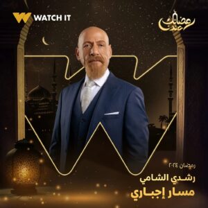 Sabrien Instagram - انتظروا مسلسل #مسار_إجباري على #WATCHIT 🌙😍

#رمضانك_عندنا
متوفر في جميع أنحاء العالم
@ahmedmdash
@essam__omar
@sabrienofficial
@basmaofficial_
@roshdy_elshamy
@mayelghety
@jorybakrofficial
@yasminaelabd_
@nourmahmoud112
@officialmohsenmansour
@nourineabouseada