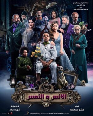 Sabrien Instagram - قريبا #فيلم#الانس والنمس 🙏دعواتكم