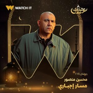 Sabrien Instagram - انتظروا مسلسل #مسار_إجباري على #WATCHIT 🌙😍

#رمضانك_عندنا
متوفر في جميع أنحاء العالم
@ahmedmdash
@essam__omar
@sabrienofficial
@basmaofficial_
@roshdy_elshamy
@mayelghety
@jorybakrofficial
@yasminaelabd_
@nourmahmoud112
@officialmohsenmansour
@nourineabouseada