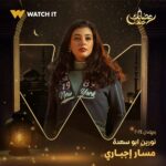Sabrien Instagram – انتظروا مسلسل #مسار_إجباري على #WATCHIT 🌙😍

#رمضانك_عندنا
متوفر في جميع أنحاء العالم
@ahmedmdash
@essam__omar
@sabrienofficial
@basmaofficial_
@roshdy_elshamy
@mayelghety
@jorybakrofficial
@yasminaelabd_
@nourmahmoud112
@officialmohsenmansour
@nourineabouseada