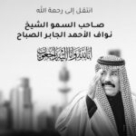 Sabrien Instagram – خالص العزاء للشعب الكويتي الشقيق ولأل الصباح الكرام إنا لله وإنا اليه راجعون