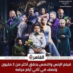 Sabrien Instagram - الحمدلله 👏🏻 .. فيلم الإنس والنمس يحقق أكثر من ٢ مليون ونصف في ثاني أيام عرضه #صابرين #اسيا