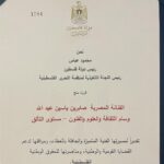 Sabrien Instagram – تم منحي اليوم بفضل الله وسام الثقافة لدولة فلسطين الشقيقة .. شكراً فخامة الرئيس #محمود_عباس و شكراً شعب فلسطين.  #فلسطين #مصر #وسام_الثقافة