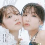 Sae Okazaki Instagram - 本日発売Ray1月号の表紙を 鈴木さんと務めさせて頂きました👼🏻 2人での表紙は4年ぶり！ 2人とも大人になりました笑 “あいりとさえのLOVEな関係” インタビューでは、出会いから遡って内容盛り沢山🕊️ とにかく撮影はずっと楽しかったし、私たちの素に近いカットや 大人っぽいカットまで色んなパターンで撮って頂きました☺︎ 早く皆さんに観てほしい〜！ ぜひチェックしてください🥰 #ray #1月号 #鈴木愛理 #さえあいり