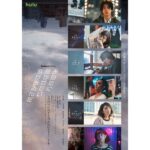 Sairi Ito Instagram - huluオリジナル 「あなたに聴かせたい歌があるんだ」 5月20日hulu独占配信スタートです！ 宜しくお願い致します💁🏻‍♀️💕
