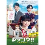 Sairi Ito Instagram - 発表されました🥳 この度、テレビ朝日7月期 ドラマ「シッコウ‼︎〜犬と私と執行官」 で、主演を務めさせていただきます！ 宜しくお願い致します🤸🌈