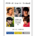 Sairi Ito Instagram - いよいよ！！ 本日17時から WOWOWにて放送です！ アクターズショートフィルム 千葉雄大監督作品「あんた」 大好きな作品です。 千葉さんが書いた本も 千葉さんの演出も 千葉さんのお芝居も 全部全部素敵です。 チームとしてとても 良い組でしたし 穏やかで楽しい撮影でした。 この作品を通して 在り方の自由を感じたり知ったり して頂けたらいいな、なんて 個人的には思っています。 素敵な作品です。ぜひ。