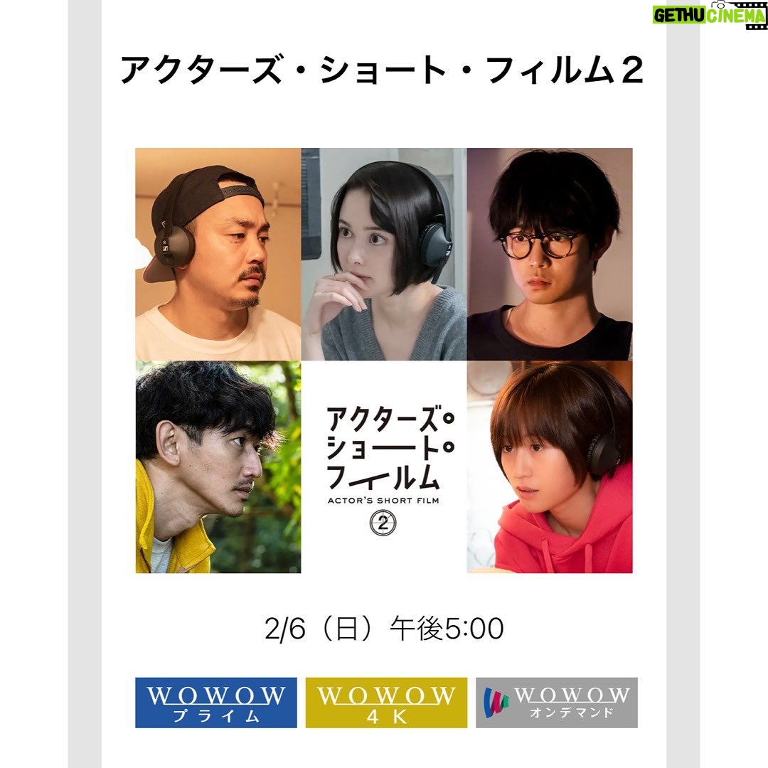 Sairi Ito Instagram - いよいよ!! 本日17時から WOWOWにて放送です! アクターズショートフィルム 千葉雄大監督作品「あんた」 大好きな作品です。 千葉さんが書いた本も 千葉さんの演出も 千葉さんのお芝居も 全部全部素敵です。 チームとしてとても 良い組でしたし 穏やかで楽しい撮影でした。 この作品を通して 在り方の自由を感じたり知ったり して頂けたらいいな、なんて 個人的には思っています。 素敵な作品です。ぜひ。