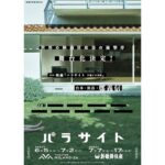 Sairi Ito Instagram - おはようございます！ 発表されました！！ 韓国映画『パラサイト 半地下の家族』を日本で舞台化する COCOON PRODUCTION 2023『パラサイト』 に出演させて頂きます！ 東京・THEATER MILANO-Zaにて6月5日～7月2日 大阪・新歌舞伎座にて7月7～17日 宜しくお願い致します🥹❤️‍🔥