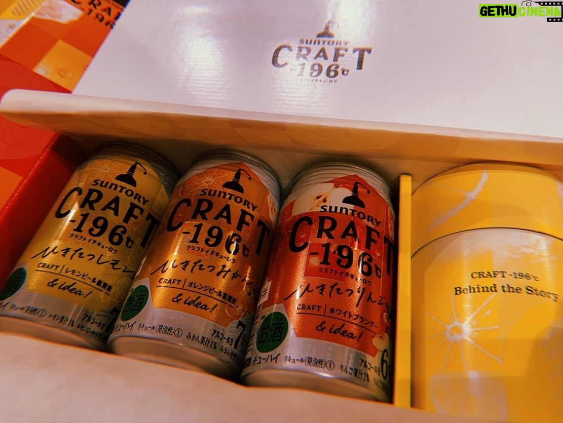 Sairi Ito - 53.4K Likes - 気付いて下さってる方もいますが
実は3/29に発売したCRAFT-196°Cの
CMでナレーションを
担当させて頂いております!
そして素敵なギフトBOXが届きました!
めちゃくちゃ美味しいので
是非皆様飲んでみてくださいませ🙆🏻♀️
#クラフト196
#ニッポンに本当においしいチューハイを
#情熱ぎゅぎゅっとギフト