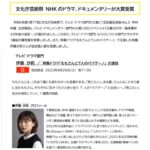 Sairi Ito Instagram - この度、 令和4年度(第77回)文化庁芸術祭にて 放送個人賞を受賞させて頂きました。 大切な大切な、 ドラマ「ももさんと7人のパパゲーノ」 と言う作品を通して このような賞を頂けたこと 本当に心から嬉しく、有り難く思っています。 監督をはじめ、スタッフの皆様、 そしてキャストの皆様によって 創られ支えられていたももさんを 私自身応援していますし、愛しています。 本当にありがとうございました！
