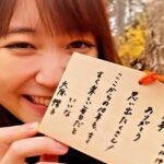 Sakurako Ohara Instagram - 映画「カノジョは嘘を愛しすぎてる」公開から10年 俳優デビューから10周年の本日12月14日 大原櫻子も10歳になりました🙃 絵馬の改行や日付の書き方ミスは相変わらずの私らしさですが、 この先の10年、そしてその先も、宜しくお願いします😌✨ #カノジョは嘘を愛しすぎてる #小枝理子