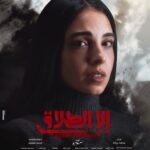 Salma Abu Deif Instagram - النجمة #سلمي_ابو_ضيف فى مسلسل #إلا_الطلاق يعرض حالياً على PrimeVideo #BluebeeProductions #RiseStudios #salmaabudeif #AllButDivorced #مسلسل #إلا_الطلاق