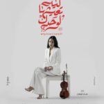 Salma Abu Deif Instagram - "الحب هو اللي بيخلينا نشوف الدنيا بس الدنيا احياناً بيكون ليها رأي تاني" استنوني في تجربة سينمائية مختلفة "ليلى الشهاوي" في فيلم " ليه تعيشها لوحدك؟ #Soon @khaledelsawyofegypt @sherifmoneerofficial @iproductions.eg @bushraofficial