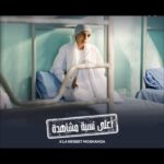 Salma Abu Deif Instagram - أعلي نسبة مشاهدة خلص و خلصت معاة حكاية شيماء و عائلة فتحي البنهاوي و اللي لخص حكاية شيماء و السبب الرئيسي من وجهة نظري للي هي وصلتلة هو أخر مشهد في المحاكمة و هي بتقول أنا عايزة أقول حاجة أخيرة يا باشا - أنا عمري ما كنت عايزة أكون مشهورة - كان كل حلمي إني أدهن حيطان البيت و أعيش مستورة مش خايفة و شايلة هم اللقمة اللي هناكلها بكرة أنا و أهلي .. محدش وعاني الدنيا ممكن تعمل فيا إية .. أهلي علموني كل اللي هما عرفينوا و من كتر الشقا و الفقر اللي عشوة معرفوش يعلموني حاجة في يوم تنفعني. يمكن جهل مني إن معرفتش دة لوحدي بس أهية الدنيا فهمتني بطريقتها . (الفقر و الجهل ) أنا عايزة أشكر ناس كتييرة أوي أوي إنهم إدوني الفرصة دي أولهم الأستاذة @yasmine.ahmed.kamel علي تعبك و مجهودك الرهيب في أدق التفاصيل و بإمانك الكبير في المشروع .. شكراً علي روئيتك و تعبك و توجيهك و إخلاصك في العمل و إنك إدتيني فرصة جديدة و شخصية كانت مختلفة عليا ❤️🙏🏽 و شكراً @eproducers_productions و أستاذ @abdallahaboalfotouh علي الفرصة الكبيرة دي و بإمانك بيا و في المشروع ❤️ و شكراً لكل طاقم العمل علي تعبكوا و مجهودكوا الجبار و شكراً لكل زمائلي اللي بقوا عائلة ليا ❤️ شكراً @youssef.baroud علي لوحك الفنية 🖼️ شكراً @ahmedabbasart_set_design_film علي الديكور اللي خلتنا عايشين فية و مصدقين كل لحظة شكراً خالد عزام @kazzam1963 علي الملابس اللي خلتنا نلبس الشخصيات بكل سهولة شكراً @bosyofficial @ehab_abd_elwahed علي إبداعكوا شكراً لكل شباب و طاقم الإخراج و الإنتاج و التصوير و الإضاءة اللي تعبوا معانا و عملوا مجهود جبار 🙏🏽🫶🏻 شكرا للكاتبة @samartaher علي تناولها و كتابتها للشخصيات و سردها للقصة خلانا نقع في غرام الشخصيات و قضية أعلي نسبة مشاهدة و شكراً للتيم اللي بيساعدني و مغلباهم معايا ❤️ @mirnakauzman.makeup @bebatota57478 @rahma__elmas @yousry_elabd_official @engyelshazley 📸 ألف حمد و شكر ليك يارب ❤️🙏🏽 حتي يبلغ الحمد منتهاه